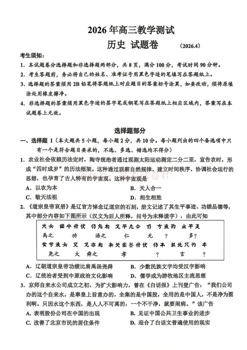 《浙江省嘉兴市2025-2026学年高三下学期二模历史_12.2026年4月全国各地高考模拟卷_2026年4月_2026届浙江省嘉兴市高三下学期二模全科_08历史_浙江省嘉兴市高三下学期二模》第1页预览