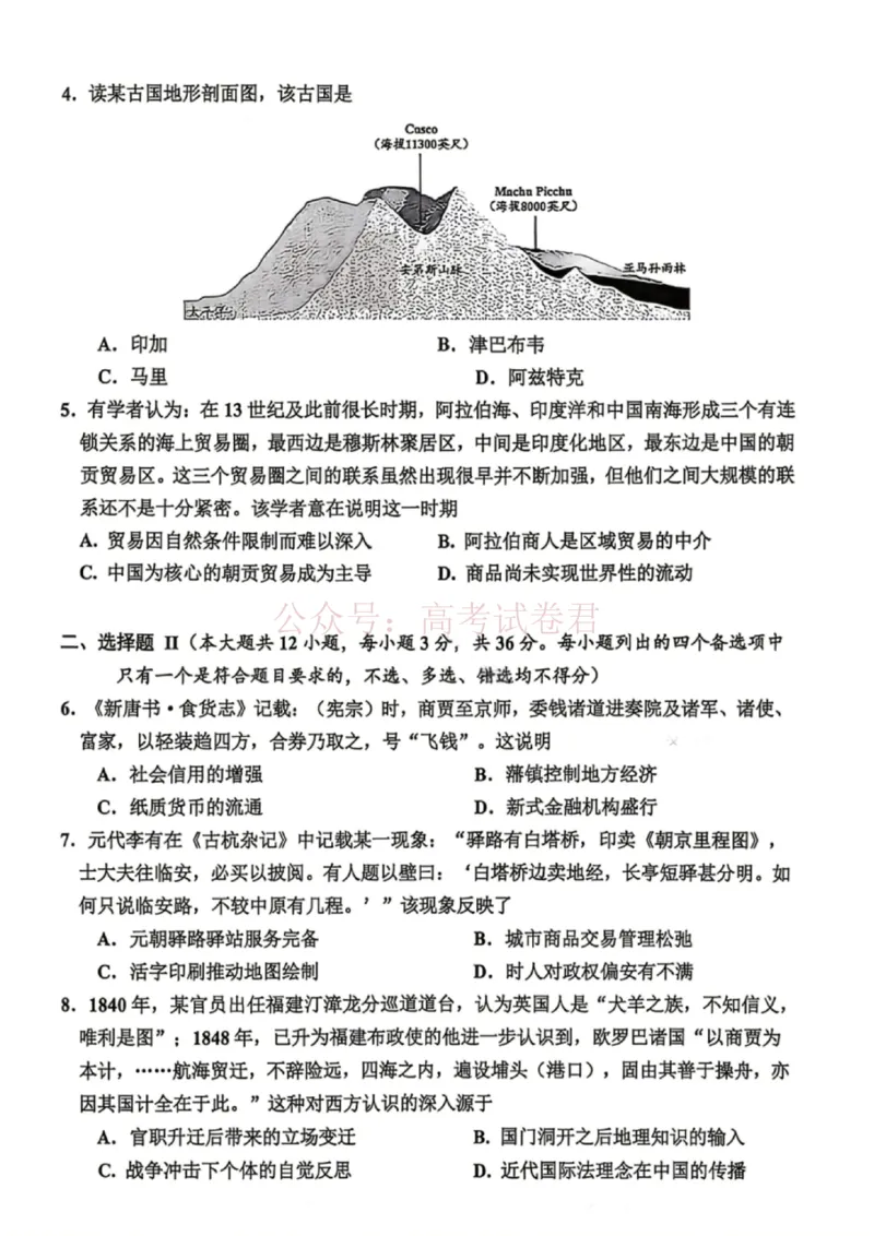 《浙江省嘉兴市2025-2026学年高三下学期二模历史_12.2026年4月全国各地高考模拟卷_2026年4月_2026届浙江省嘉兴市高三下学期二模全科_08历史_浙江省嘉兴市高三下学期二模》第2页预览
