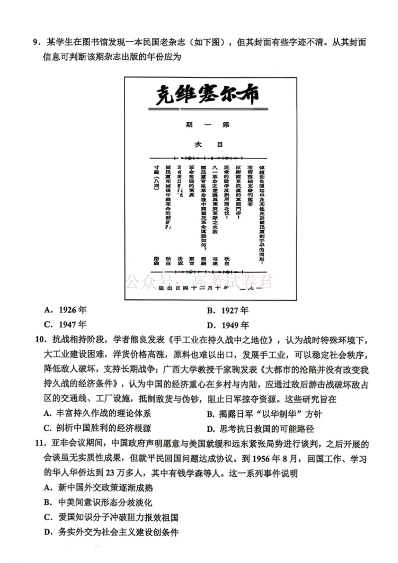 《浙江省嘉兴市2025-2026学年高三下学期二模历史_12.2026年4月全国各地高考模拟卷_2026年4月_2026届浙江省嘉兴市高三下学期二模全科_08历史_浙江省嘉兴市高三下学期二模》第3页预览