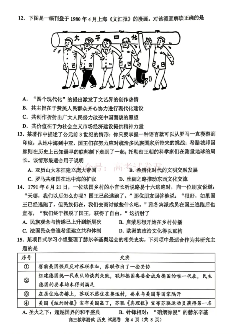 《浙江省嘉兴市2025-2026学年高三下学期二模历史_12.2026年4月全国各地高考模拟卷_2026年4月_2026届浙江省嘉兴市高三下学期二模全科_08历史_浙江省嘉兴市高三下学期二模》第4页预览