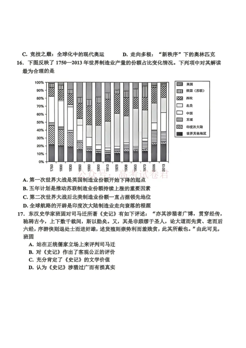 《浙江省嘉兴市2025-2026学年高三下学期二模历史_12.2026年4月全国各地高考模拟卷_2026年4月_2026届浙江省嘉兴市高三下学期二模全科_08历史_浙江省嘉兴市高三下学期二模》第5页预览