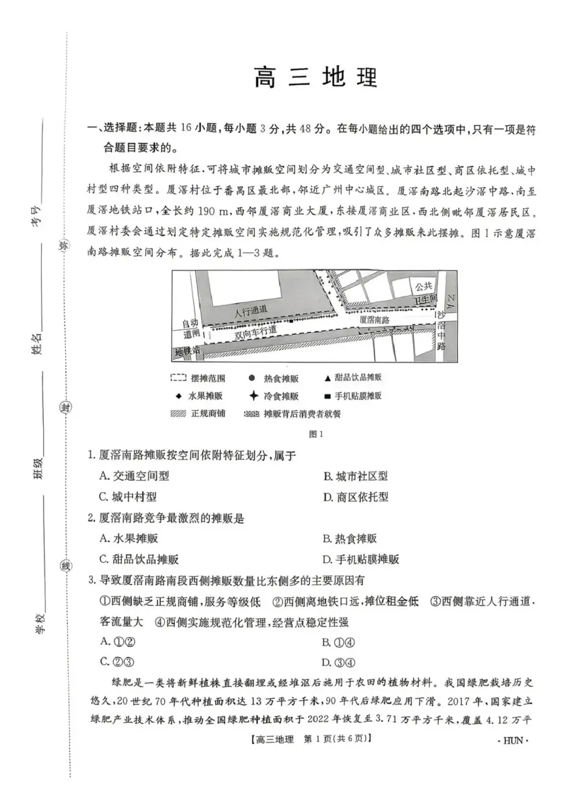 《江西省2026届高三下学期5月联考地理_2024-2027高三（6-6月题库）_2026年05月高三试卷_260513金太阳·湖南省、江西省2026届高三下学期5月联考（全科）》第1页预览