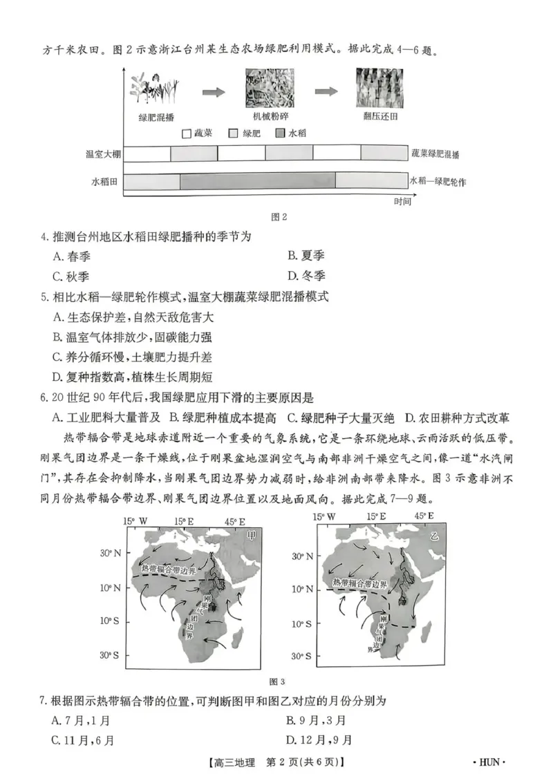 《江西省2026届高三下学期5月联考地理_2024-2027高三（6-6月题库）_2026年05月高三试卷_260513金太阳·湖南省、江西省2026届高三下学期5月联考（全科）》第2页预览
