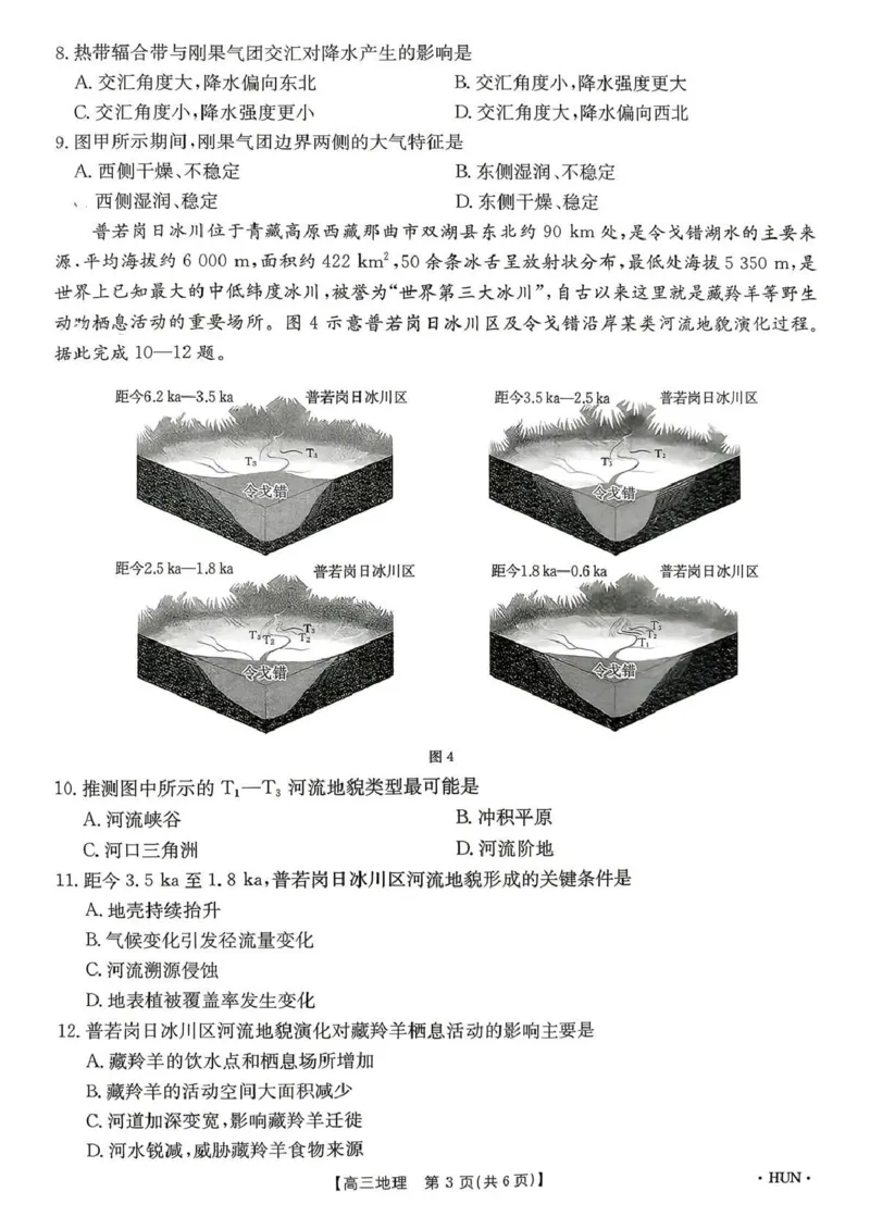 《江西省2026届高三下学期5月联考地理_2024-2027高三（6-6月题库）_2026年05月高三试卷_260513金太阳·湖南省、江西省2026届高三下学期5月联考（全科）》第3页预览