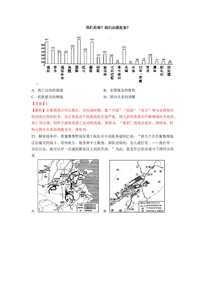 《期末考试模拟卷（一）30+4（教师版）_新版高中_高中历史新版_高中历史纲要上（统编版）_期中期末》第10页预览