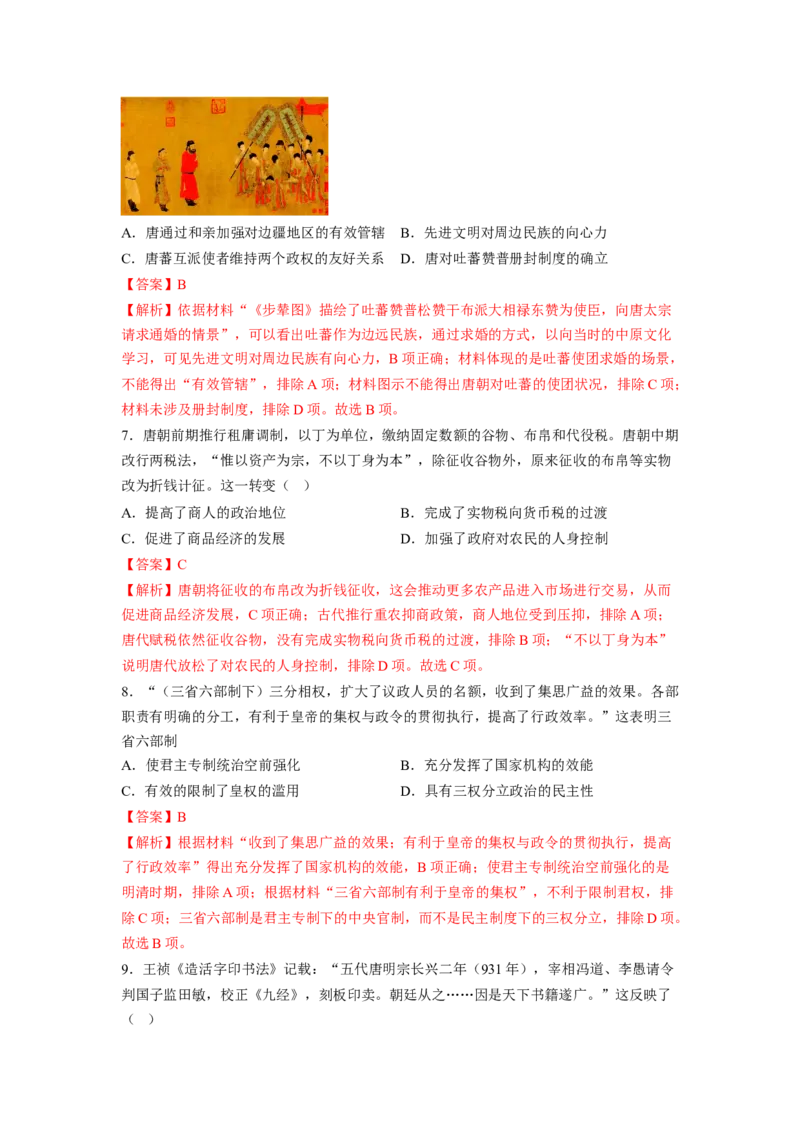 《期末考试模拟卷（一）30+4（教师版）_新版高中_高中历史新版_高中历史纲要上（统编版）_期中期末》第3页预览