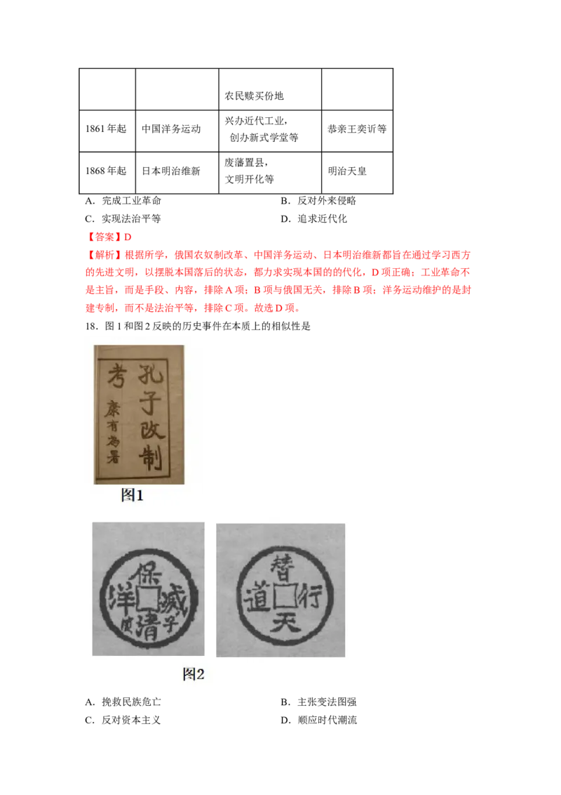 《期末考试模拟卷（一）30+4（教师版）_新版高中_高中历史新版_高中历史纲要上（统编版）_期中期末》第7页预览