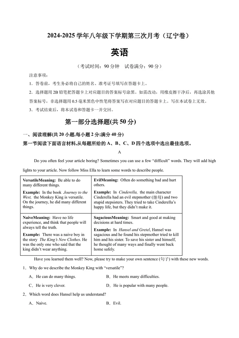 《八年级英语下学期5月第三次月考（辽宁专用）（教师版）_初中英语789_最新人教版英语八年级下册_旧版（有参考价值）_版本二_八年级英语下册（人教版）_单元重难点易错题精练-U216》第1页预览