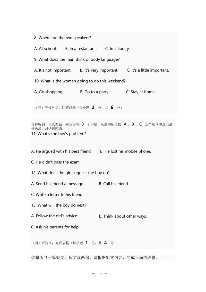 《人教版2024八年级上册英语英语试卷Unit8_初中英语789_最新人教版英语八年级上册_新版_初中英语8上新更新第二套可选择_05习题试卷_单元测试》第2页预览