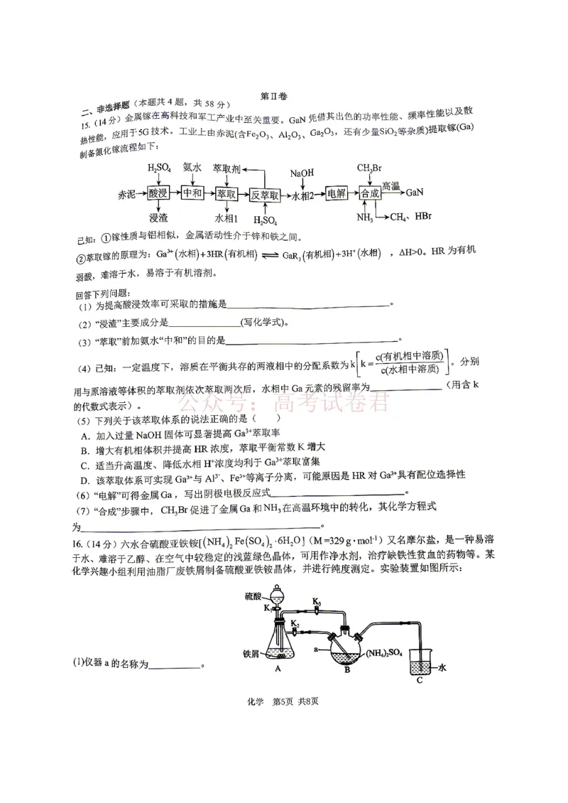 《江西省宜春市2026届高三模拟考试化学_12.2026年4月全国各地高考模拟卷_2026年4月_2026年江西省宜春市高三模拟考试_05化学_江西省宜春市高三模拟考试》第5页预览