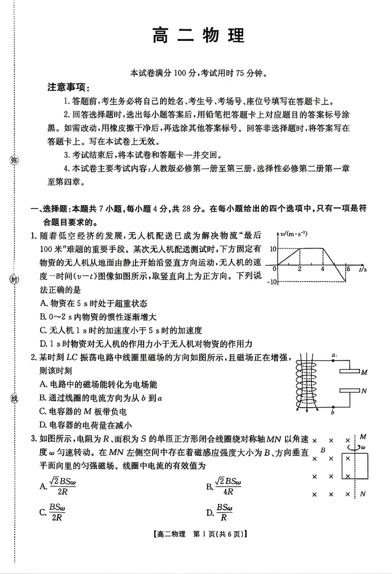 《物理试题卷_2024-2027高二（7-7月题库）_2026年04月高二试卷_260427湖南省金太阳联考2026年高二年级4月期中联考（全科）》第1页预览