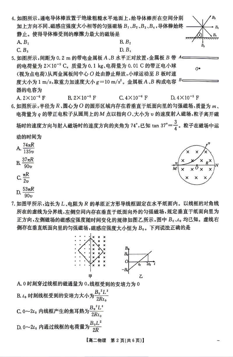 《物理试题卷_2024-2027高二（7-7月题库）_2026年04月高二试卷_260427湖南省金太阳联考2026年高二年级4月期中联考（全科）》第2页预览