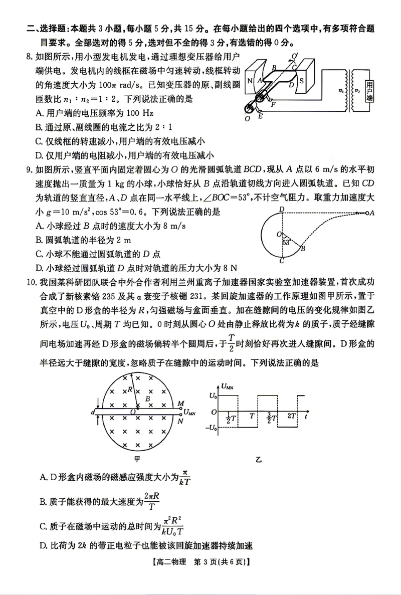 《物理试题卷_2024-2027高二（7-7月题库）_2026年04月高二试卷_260427湖南省金太阳联考2026年高二年级4月期中联考（全科）》第3页预览