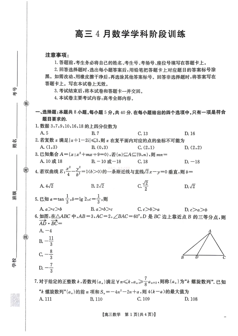 《江西“三新”协同教研共同体2026届高三4月学科阶段训练（26-318C）数学_副本_12.2026年4月全国各地高考模拟卷_2026年4月_02数学_江西“三新”协同教研共同体高三4月学科阶段训练（26-318C）》第1页预览