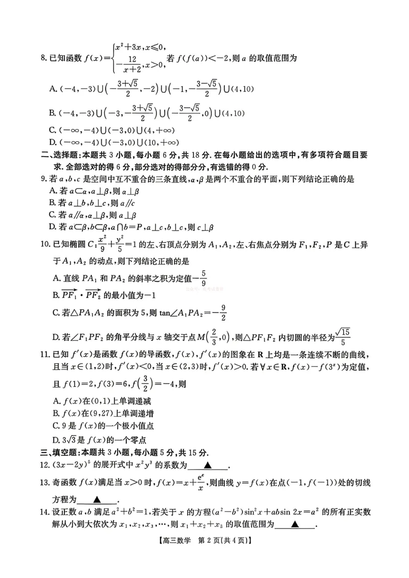 《江西“三新”协同教研共同体2026届高三4月学科阶段训练（26-318C）数学_副本_12.2026年4月全国各地高考模拟卷_2026年4月_02数学_江西“三新”协同教研共同体高三4月学科阶段训练（26-318C）》第2页预览
