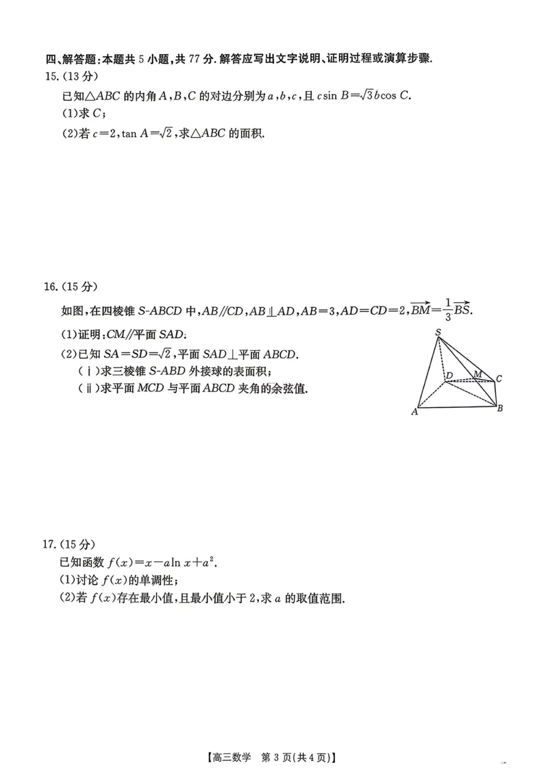 《江西“三新”协同教研共同体2026届高三4月学科阶段训练（26-318C）数学_副本_12.2026年4月全国各地高考模拟卷_2026年4月_02数学_江西“三新”协同教研共同体高三4月学科阶段训练（26-318C）》第3页预览