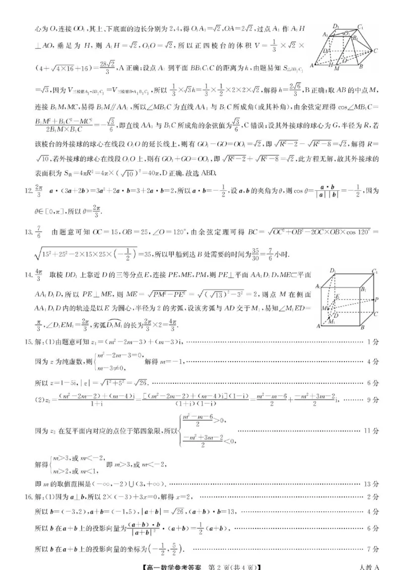 《河南九师联盟2026年高一下学期6月月考数学答案_2024-2027高三（6-6月题库）_2026年06月高三试卷（数理化）_2026年6月高中数学试题汇编_0602数学》第2页预览