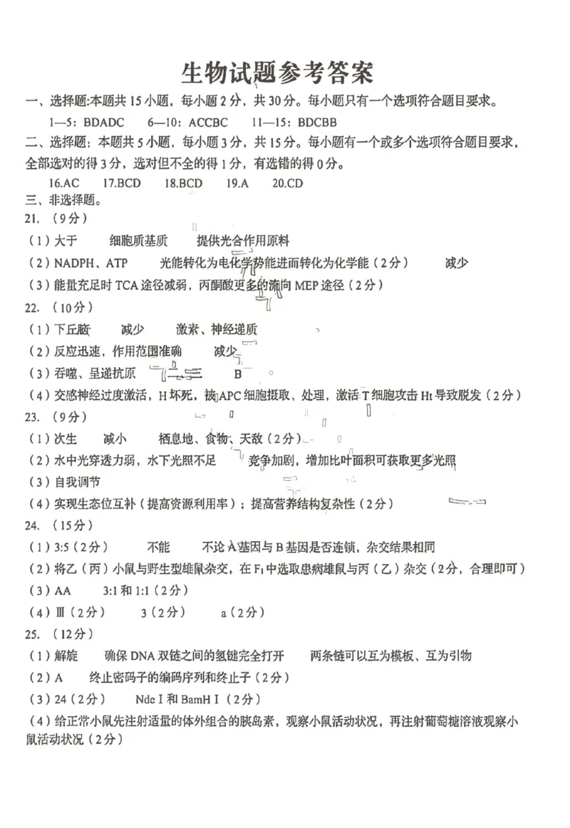 《生物答案-2026届青岛二模_2024-2027高三（6-6月题库）_2026年05月高三试卷_260511山东省青岛市2026年高三年级第二次适应性检测（全科）》第1页预览