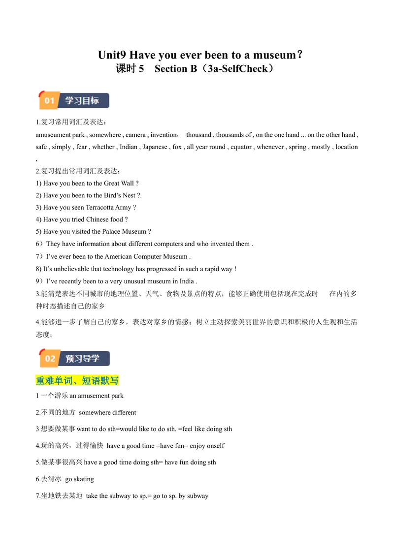 《Unit9课时5SectionB（3a-SelfCheck）（学生版）_初中英语789_最新人教版英语八年级下册_旧版（有参考价值）_版本二_八年级英语下册（人教版）_同步讲义-U34_2024版》第1页预览