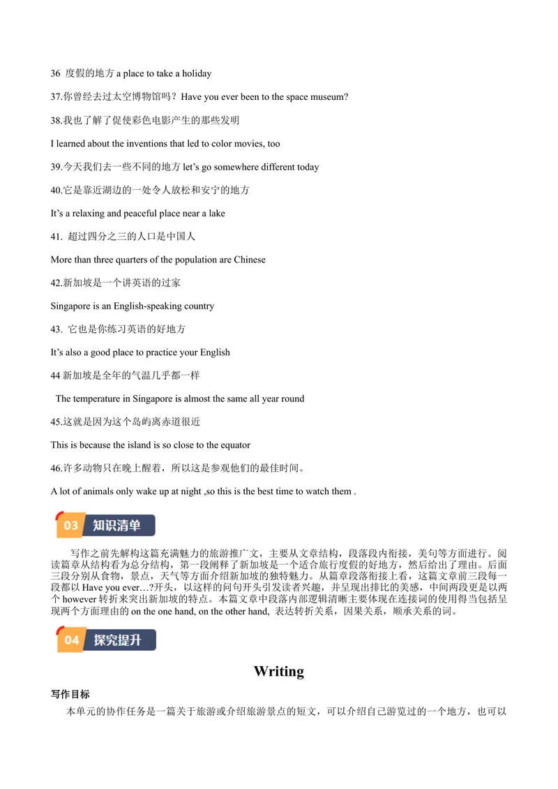 《Unit9课时5SectionB（3a-SelfCheck）（学生版）_初中英语789_最新人教版英语八年级下册_旧版（有参考价值）_版本二_八年级英语下册（人教版）_同步讲义-U34_2024版》第3页预览