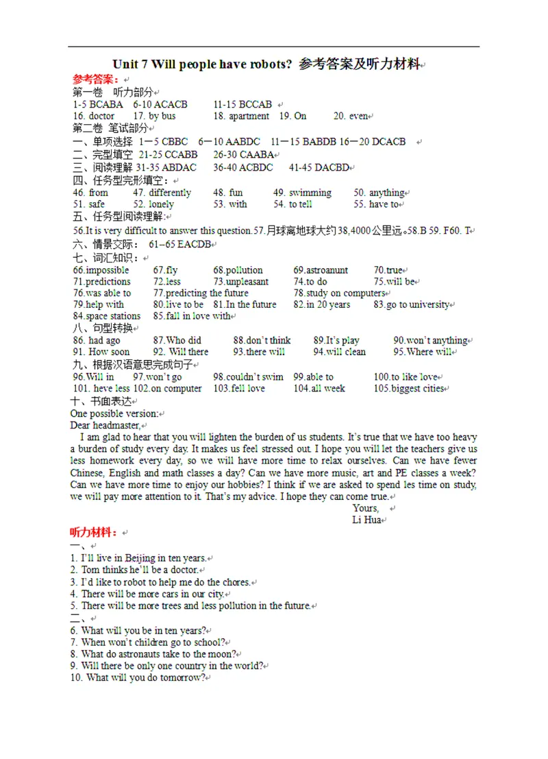 《Unit7答案及听力材料_初中英语789_最新人教版英语八年级上册_老版（含有参考价值）_03练习和试卷人教版初中英语八上（多版本）易提分旗舰店_单元测试卷（4套可选）》第1页预览