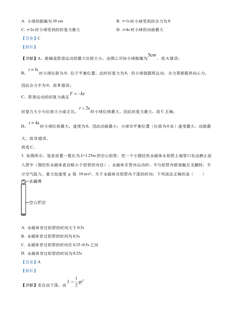 《河北保定市定州中学2025-2026学年高二下学期3月阶段检测物理试题（解析版）_2024-2027高二（7-7月题库）_2026年04月高二试卷_260413河北省保定市名校2025-2026学年高二下学期3月阶段检测》第2页预览