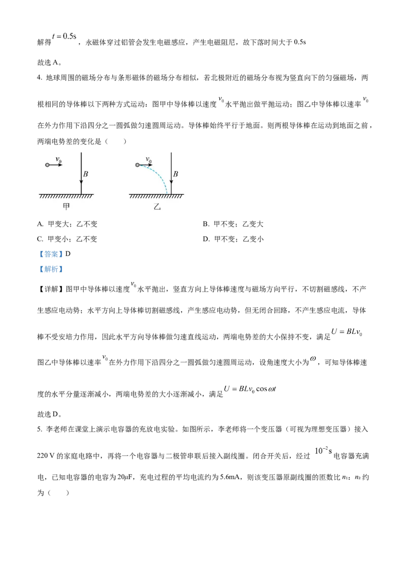 《河北保定市定州中学2025-2026学年高二下学期3月阶段检测物理试题（解析版）_2024-2027高二（7-7月题库）_2026年04月高二试卷_260413河北省保定市名校2025-2026学年高二下学期3月阶段检测》第3页预览