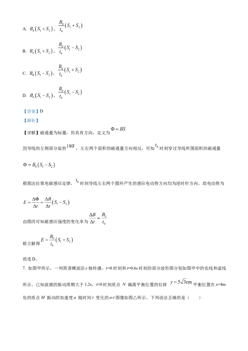 《河北保定市定州中学2025-2026学年高二下学期3月阶段检测物理试题（解析版）_2024-2027高二（7-7月题库）_2026年04月高二试卷_260413河北省保定市名校2025-2026学年高二下学期3月阶段检测》第5页预览