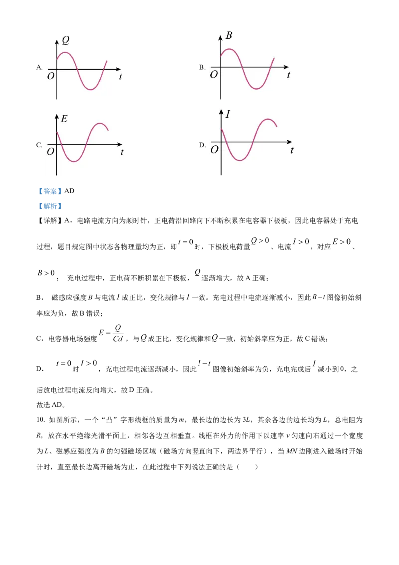 《河北保定市定州中学2025-2026学年高二下学期3月阶段检测物理试题（解析版）_2024-2027高二（7-7月题库）_2026年04月高二试卷_260413河北省保定市名校2025-2026学年高二下学期3月阶段检测》第8页预览