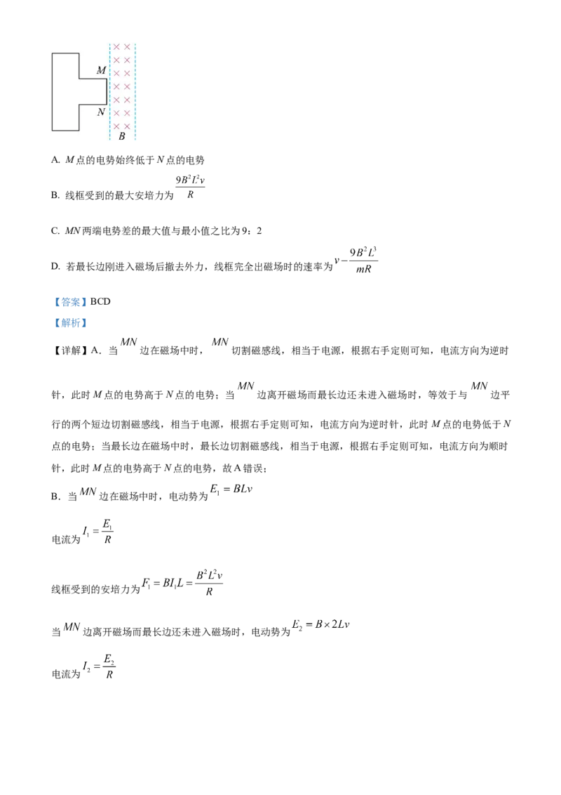 《河北保定市定州中学2025-2026学年高二下学期3月阶段检测物理试题（解析版）_2024-2027高二（7-7月题库）_2026年04月高二试卷_260413河北省保定市名校2025-2026学年高二下学期3月阶段检测》第9页预览