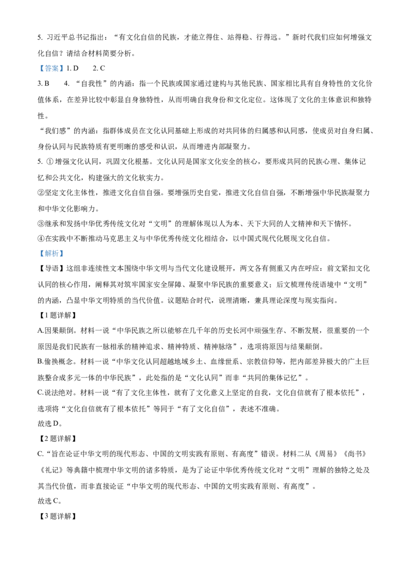 《河北保定市定州市河北定州中学2025-2026学年高二下学期3月阶段检测语文试题（解析版）_2024-2027高二（7-7月题库）_2026年04月高二试卷》第4页预览
