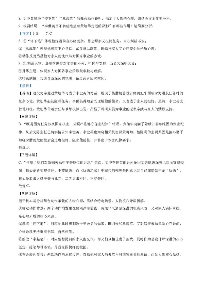 《河北保定市定州市河北定州中学2025-2026学年高二下学期3月阶段检测语文试题（解析版）_2024-2027高二（7-7月题库）_2026年04月高二试卷》第9页预览