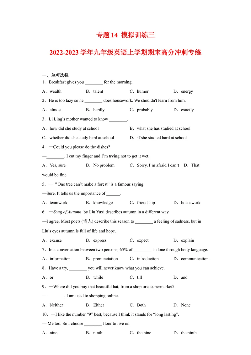 《专题14模拟训练三2022-2023学年九年级英语上学期期末高分冲刺专练（人教新目标）（原卷版）_初中英语789_26秋最新人教版英语九年级上册_26秋人教九上_39、赠送其它资料_旧版资料》第1页预览