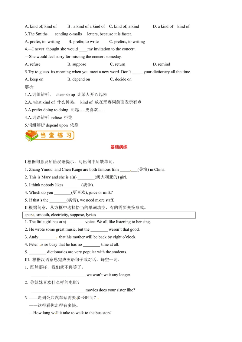 《人教版初三（上）英语第17讲：Unit9词汇（教师篇）_初中英语789_26秋最新人教版英语九年级上册_26秋人教九上_39、赠送其它资料_旧版资料_15.讲义_初中英语9讲义》第4页预览