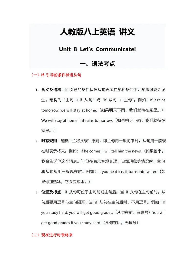 《人教版八上英语Unit8讲义（学生版）_初中英语789_最新人教版英语八年级上册_新版_初中英语8上新更新第三套可选择_03讲义_讲义赠送参考_讲义word》第1页预览
