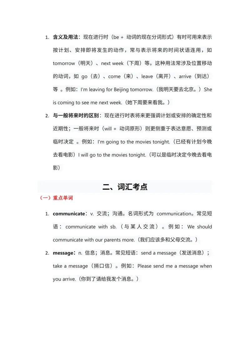 《人教版八上英语Unit8讲义（学生版）_初中英语789_最新人教版英语八年级上册_新版_初中英语8上新更新第三套可选择_03讲义_讲义赠送参考_讲义word》第2页预览