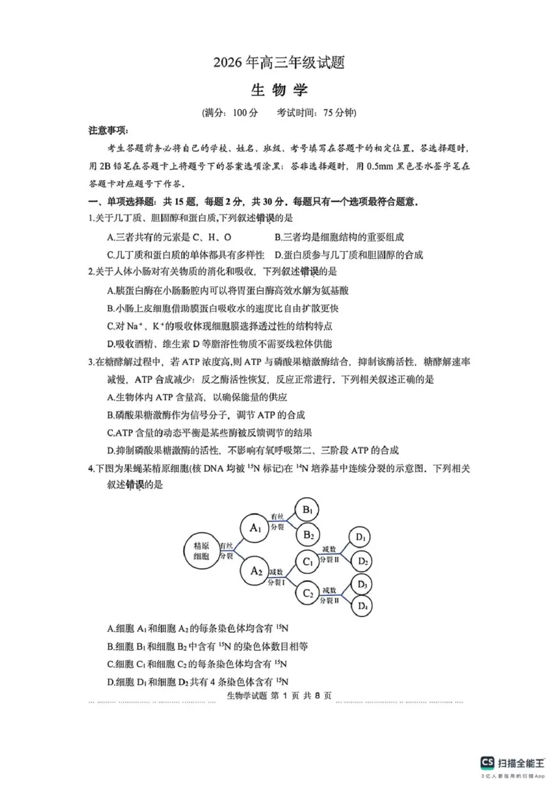 《江苏省徐州市2026届高三下学期打靶卷生物试题_2024-2027高三（6-6月题库）_2026年05月高三试卷_260524江苏省徐州市2026届高三下学期5月打靶卷（全科）》第1页预览