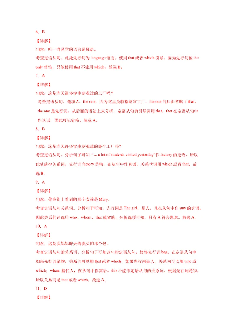 《专题06重点用法定语从句80题-2021-2022学年九年级英语上学期期末复习查缺补漏冲刺满分（人教版）_初中英语789_26秋最新人教版英语九年级上册_26秋人教九上_39、赠送其它资料_旧版资料》第10页预览