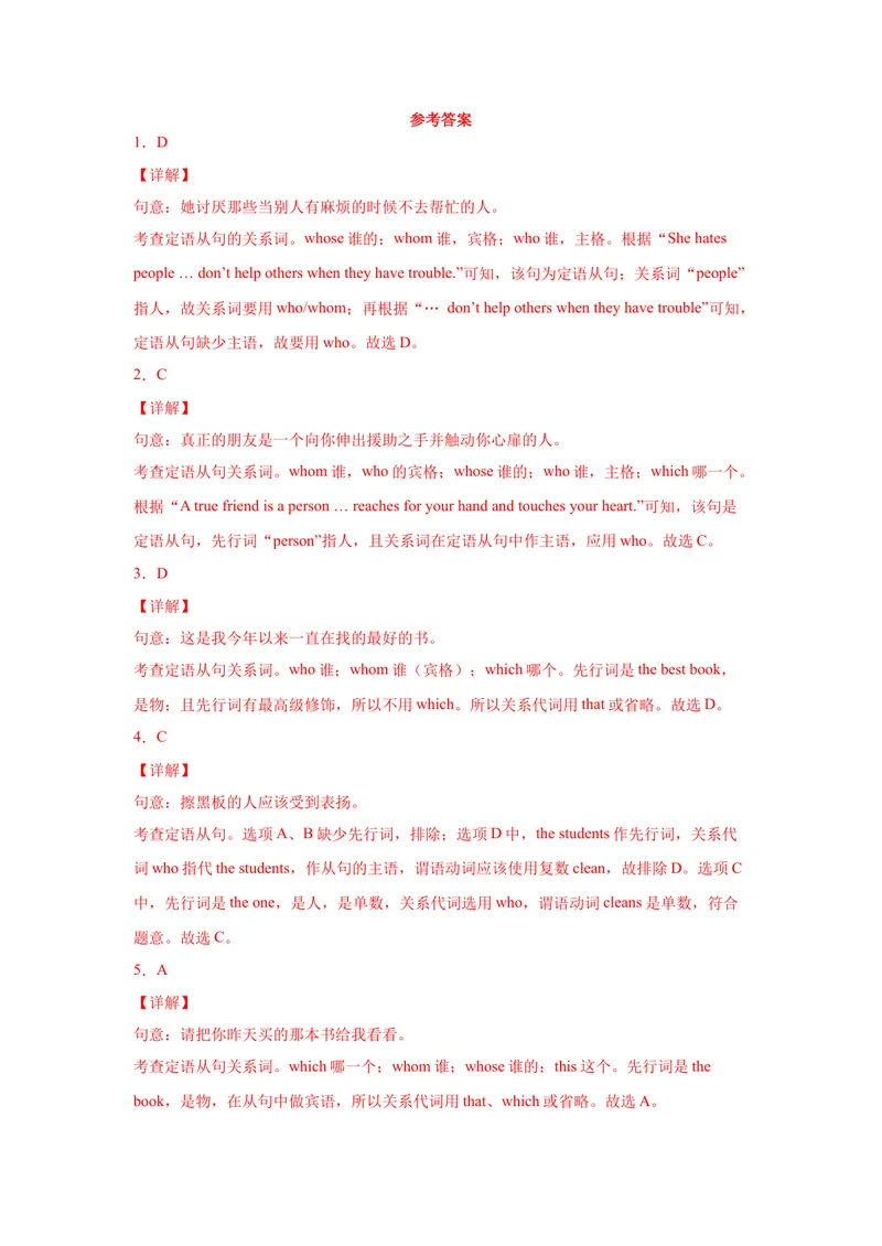 《专题06重点用法定语从句80题-2021-2022学年九年级英语上学期期末复习查缺补漏冲刺满分（人教版）_初中英语789_26秋最新人教版英语九年级上册_26秋人教九上_39、赠送其它资料_旧版资料》第9页预览