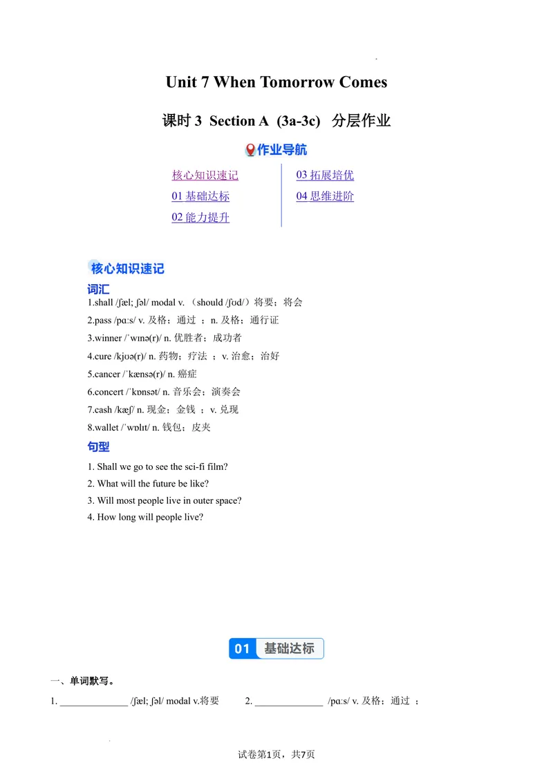 《Unit7课时3SectionA（3a-3c）（分层作业）（原卷版）_初中英语789_最新人教版英语八年级上册_新版_初中英语8上新更新第二套可选择_01课件+教案+导学案+分层作业_4分层作业》第1页预览