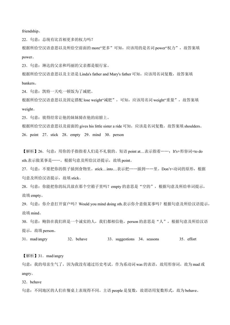 《专题10根据汉语提示写出单词150题（重点单词）-2023学年9年级期末复习查缺补漏_初中英语789_26秋最新人教版英语九年级上册_26秋人教九上_39、赠送其它资料_旧版资料_4.习题试卷》第10页预览
