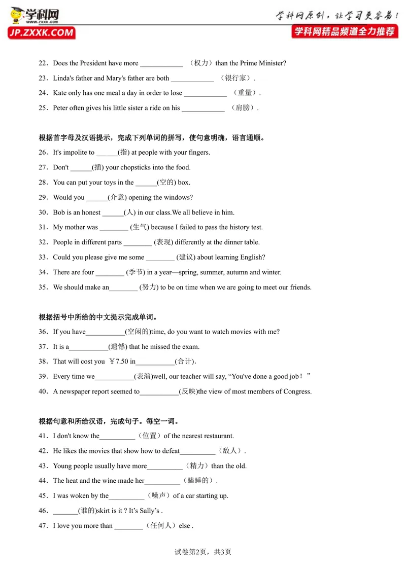 《专题10根据汉语提示写出单词150题（重点单词）-2023学年9年级期末复习查缺补漏_初中英语789_26秋最新人教版英语九年级上册_26秋人教九上_39、赠送其它资料_旧版资料_4.习题试卷》第2页预览