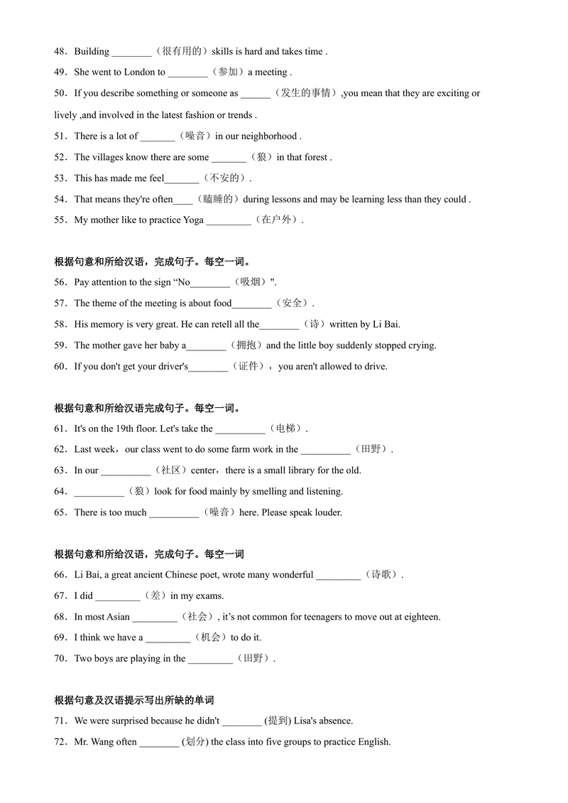 《专题10根据汉语提示写出单词150题（重点单词）-2023学年9年级期末复习查缺补漏_初中英语789_26秋最新人教版英语九年级上册_26秋人教九上_39、赠送其它资料_旧版资料_4.习题试卷》第3页预览
