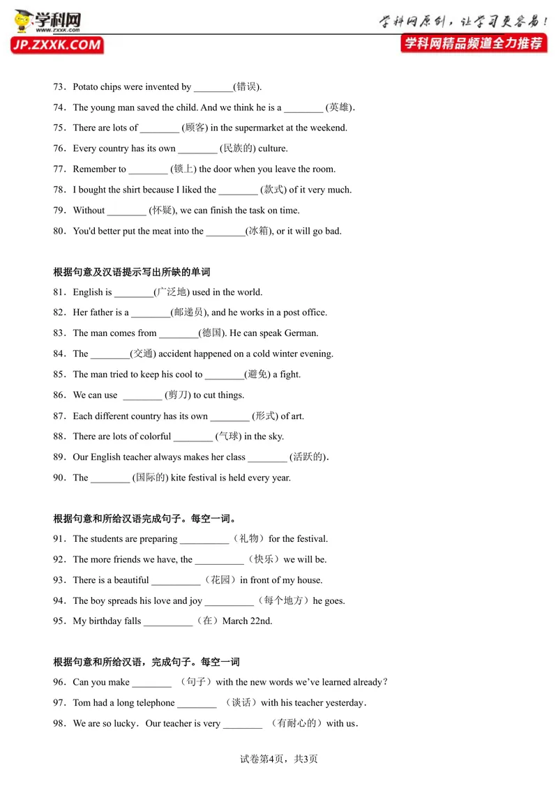 《专题10根据汉语提示写出单词150题（重点单词）-2023学年9年级期末复习查缺补漏_初中英语789_26秋最新人教版英语九年级上册_26秋人教九上_39、赠送其它资料_旧版资料_4.习题试卷》第4页预览