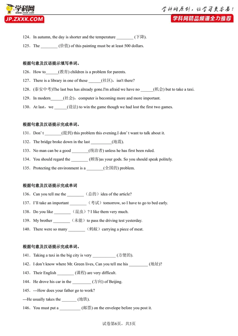 《专题10根据汉语提示写出单词150题（重点单词）-2023学年9年级期末复习查缺补漏_初中英语789_26秋最新人教版英语九年级上册_26秋人教九上_39、赠送其它资料_旧版资料_4.习题试卷》第6页预览