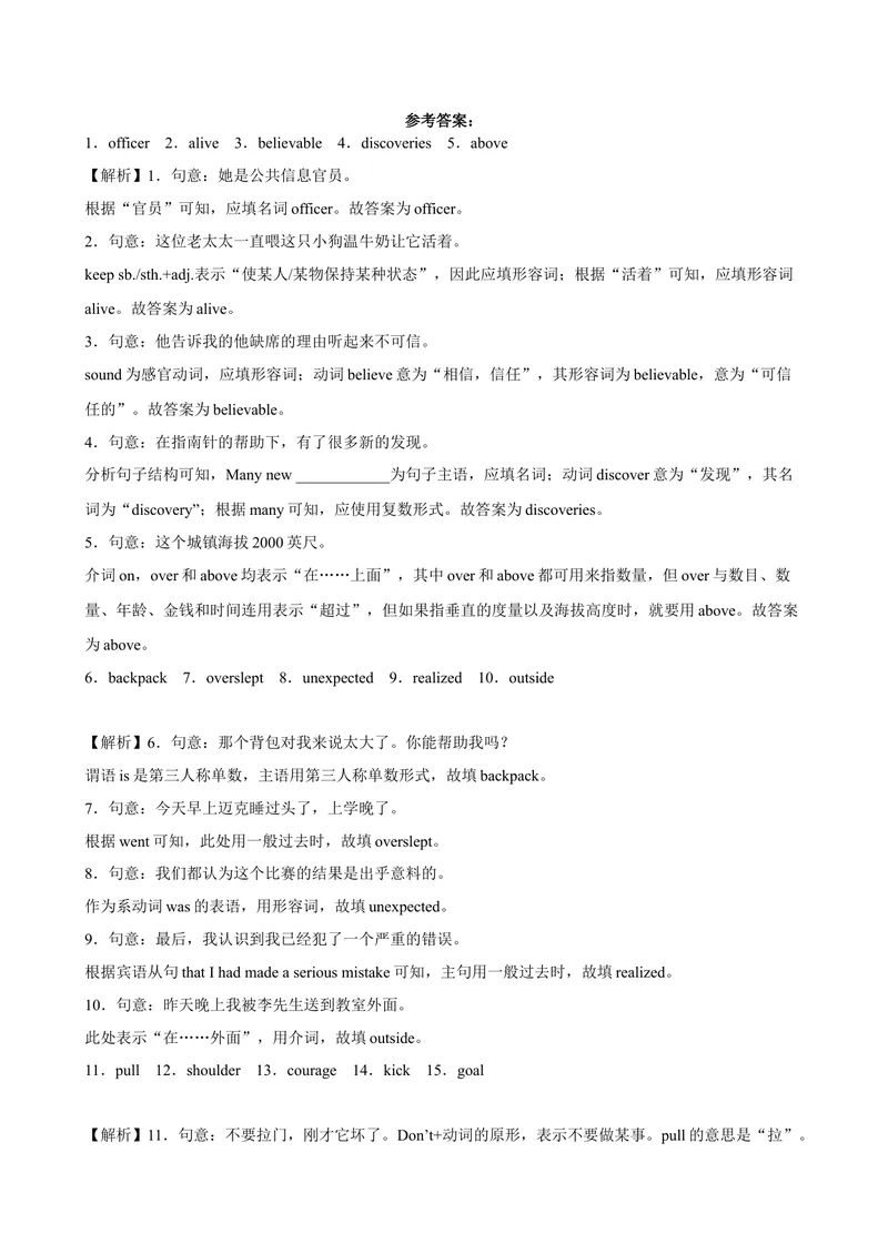 《专题10根据汉语提示写出单词150题（重点单词）-2023学年9年级期末复习查缺补漏_初中英语789_26秋最新人教版英语九年级上册_26秋人教九上_39、赠送其它资料_旧版资料_4.习题试卷》第8页预览
