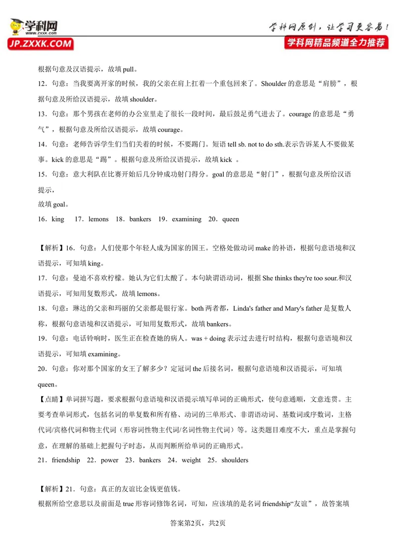 《专题10根据汉语提示写出单词150题（重点单词）-2023学年9年级期末复习查缺补漏_初中英语789_26秋最新人教版英语九年级上册_26秋人教九上_39、赠送其它资料_旧版资料_4.习题试卷》第9页预览