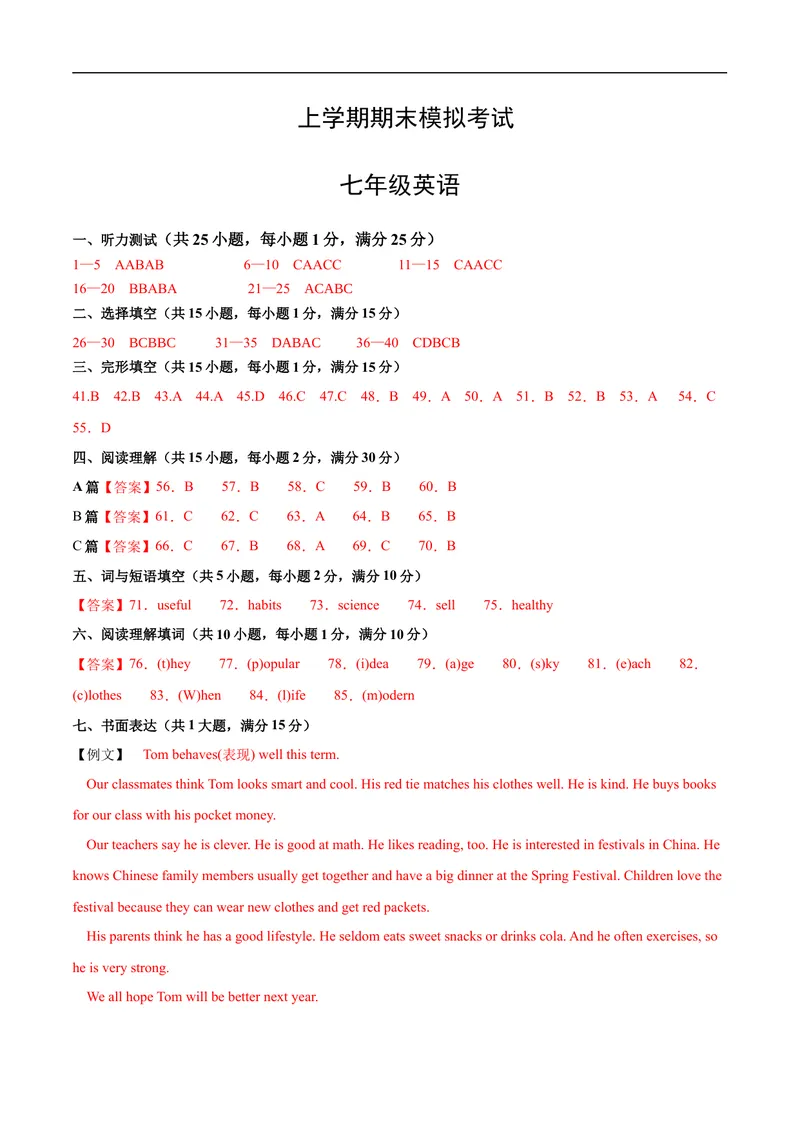 《七年级英语期末模拟卷（参考答案）（人教版）_初中英语789_最新人教版英语七年级上册_英语7上最新改版_赠送英语7上旧版资料和新版课文好多一样仍具有很高参考价值_期末测试卷》第1页预览