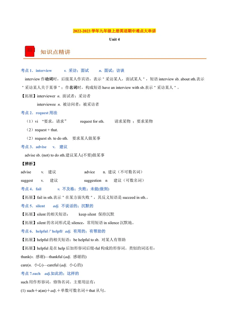 《unit4期中难点大串讲2022-2023学年英语九年级上册（人教新目标版）_初中英语789_26秋最新人教版英语九年级上册_26秋人教九上_39、赠送其它资料_旧版资料_4.习题试卷》第1页预览