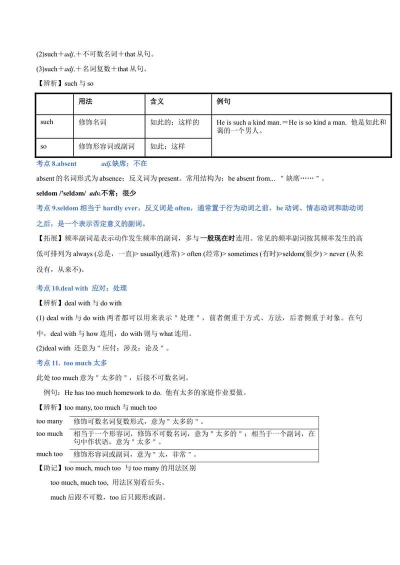 《unit4期中难点大串讲2022-2023学年英语九年级上册（人教新目标版）_初中英语789_26秋最新人教版英语九年级上册_26秋人教九上_39、赠送其它资料_旧版资料_4.习题试卷》第2页预览